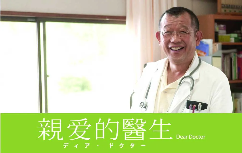 On Doctoring 電影心得 - 親愛的醫生