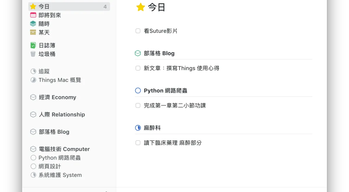 Things 3 - Mac OS X 上優雅的待辦事項App