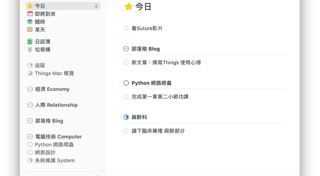 Things 3 - Mac OS X 上優雅的待辦事項App