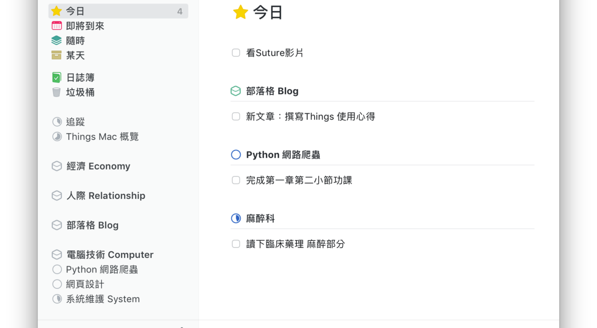 Things 3 - Mac OS X 上優雅的待辦事項App
