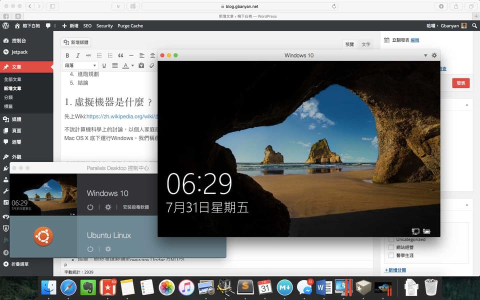 Mac OS X 虛擬機器 Virtual Machine 使用介紹